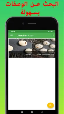 Recettes Chef Fares - وصفات ال android App screenshot 1