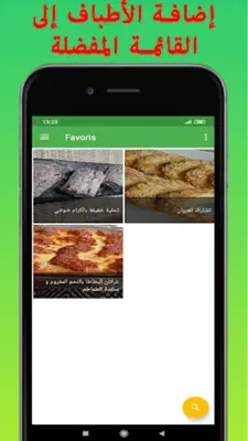 Recettes Chef Fares - وصفات ال android App screenshot 2