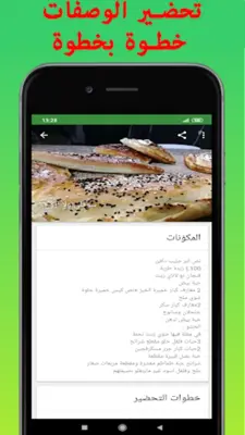 Recettes Chef Fares - وصفات ال android App screenshot 3