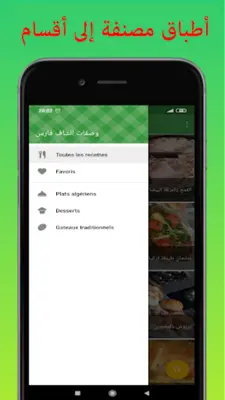 Recettes Chef Fares - وصفات ال android App screenshot 4